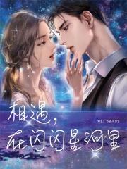 星光因你而灿烂 星光因你而灿烂