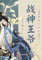 战神王爷娇宠小医妃 战神王爷娇宠小医妃