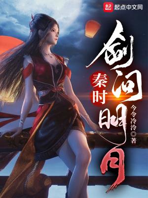 秦时:剑问明月 秦时:剑问明月