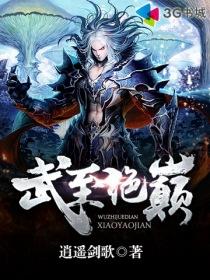 武至绝巅 武至绝巅