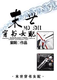 末世穿书女配 末世穿书女配