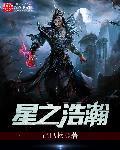 星之浩瀚 星之浩瀚