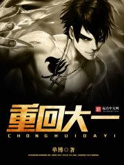 重回大一 重回大一