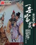 一世富贵 一世富贵