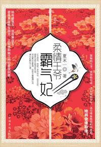 柔情王爷霸气妃 柔情王爷霸气妃