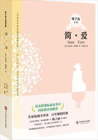 简·爱 简·爱