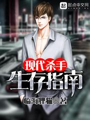 现代杀手生存指南 现代杀手生存指南