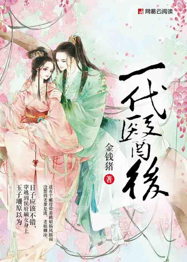一代医后 一代医后