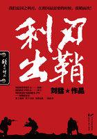 利刃出鞘 利刃出鞘