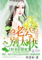 鲜妻好甜蜜:老公,别太快 鲜妻好甜蜜:老公,别太快