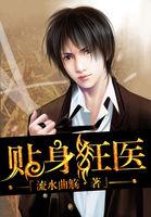 都市超级强少 都市超级强少