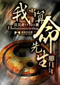 我当算命先生那几年 我当算命先生那几年