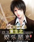 重生之娱乐星光 重生之娱乐星光