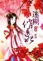 迷糊俏医妃 迷糊俏医妃