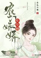 农门娇娇有空间 农门娇娇有空间