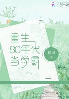 重生80年代当学霸 重生80年代当学霸