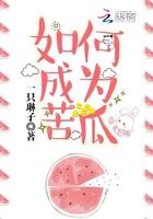 如何成为苦瓜 如何成为苦瓜