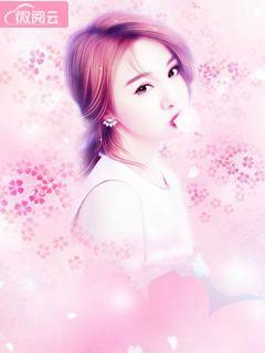 傅少的梦中佳人 傅少的梦中佳人